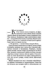 Мара и Морок. 500 лет назад
